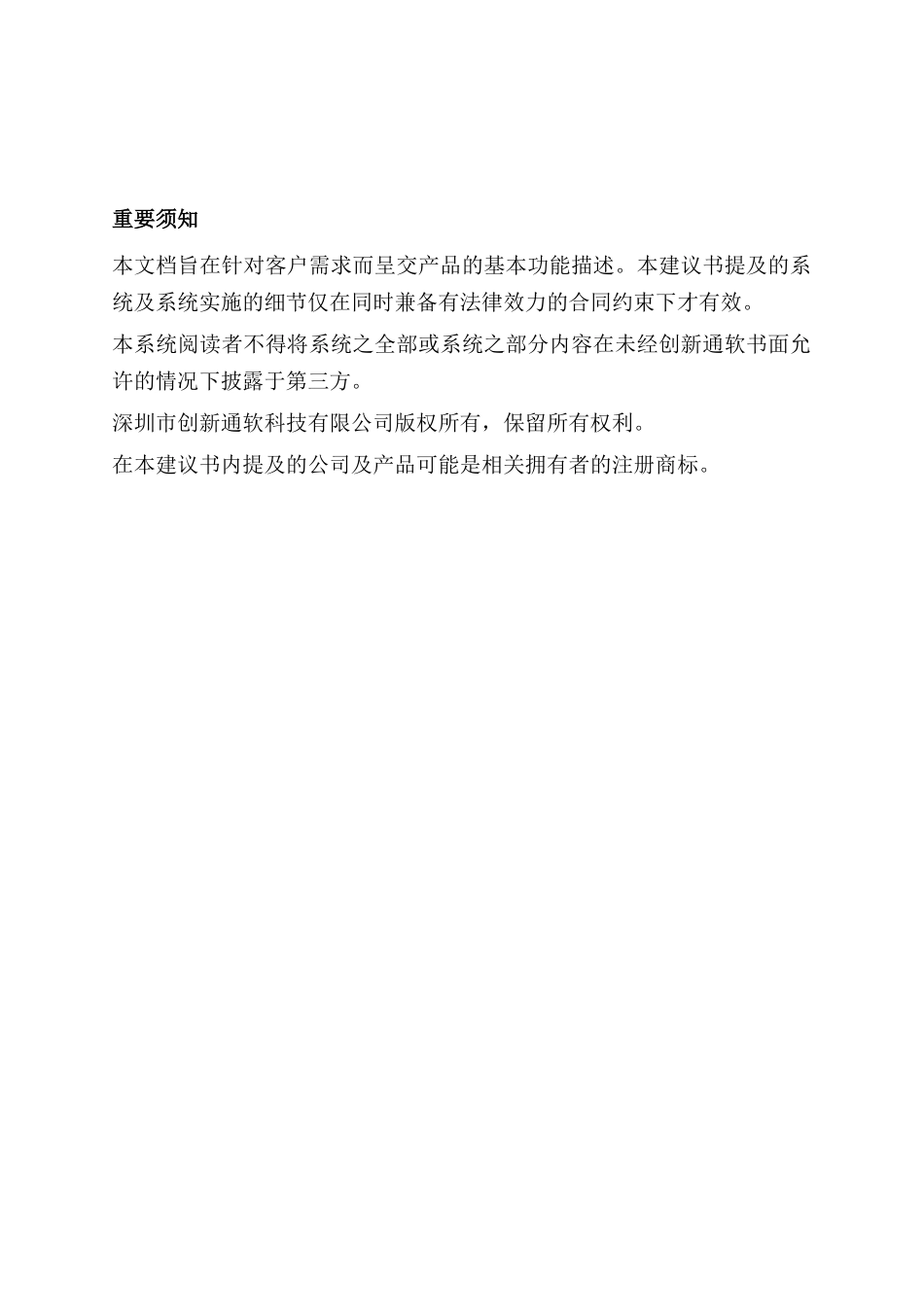 OA办公自动化系统管理说明书_第2页