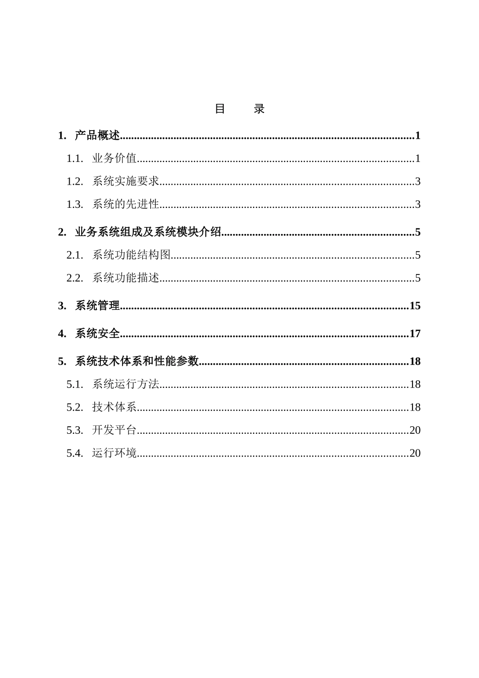 OA办公自动化系统管理说明书_第3页