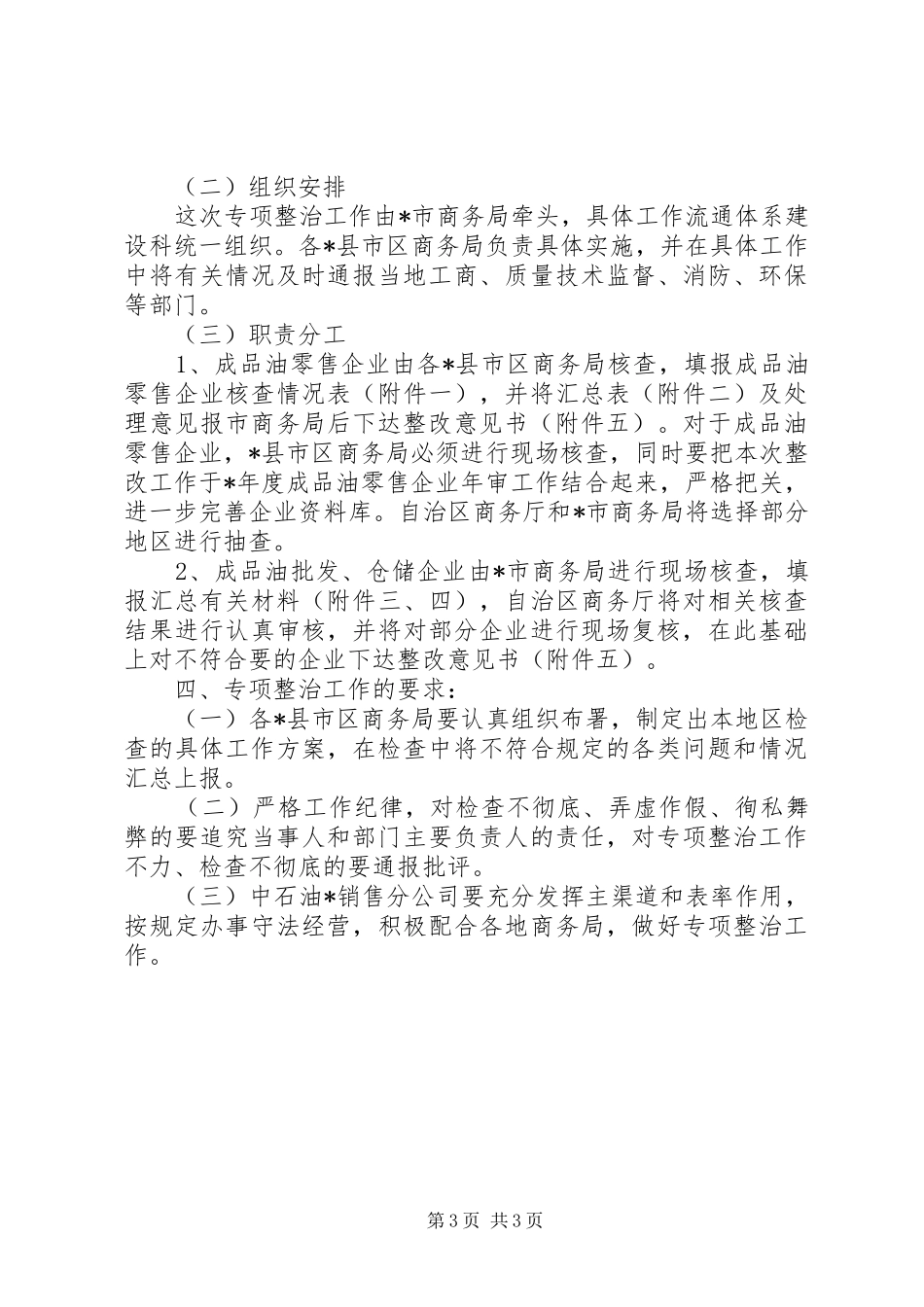 市成品油市场整治工作方案_第3页