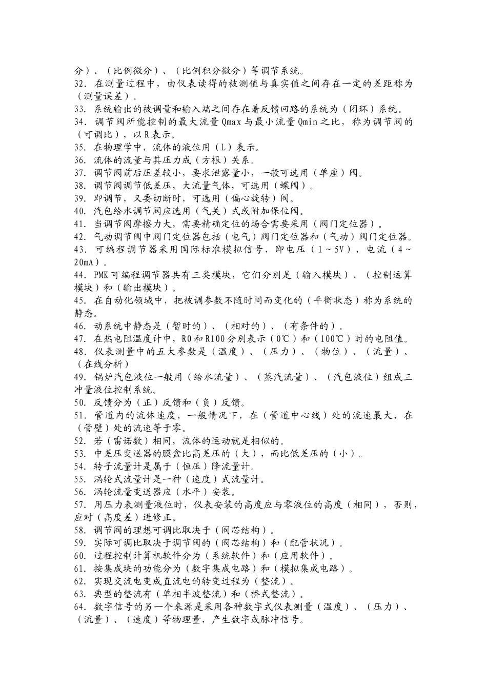 XXXX年自动化仪表考试范围_第2页