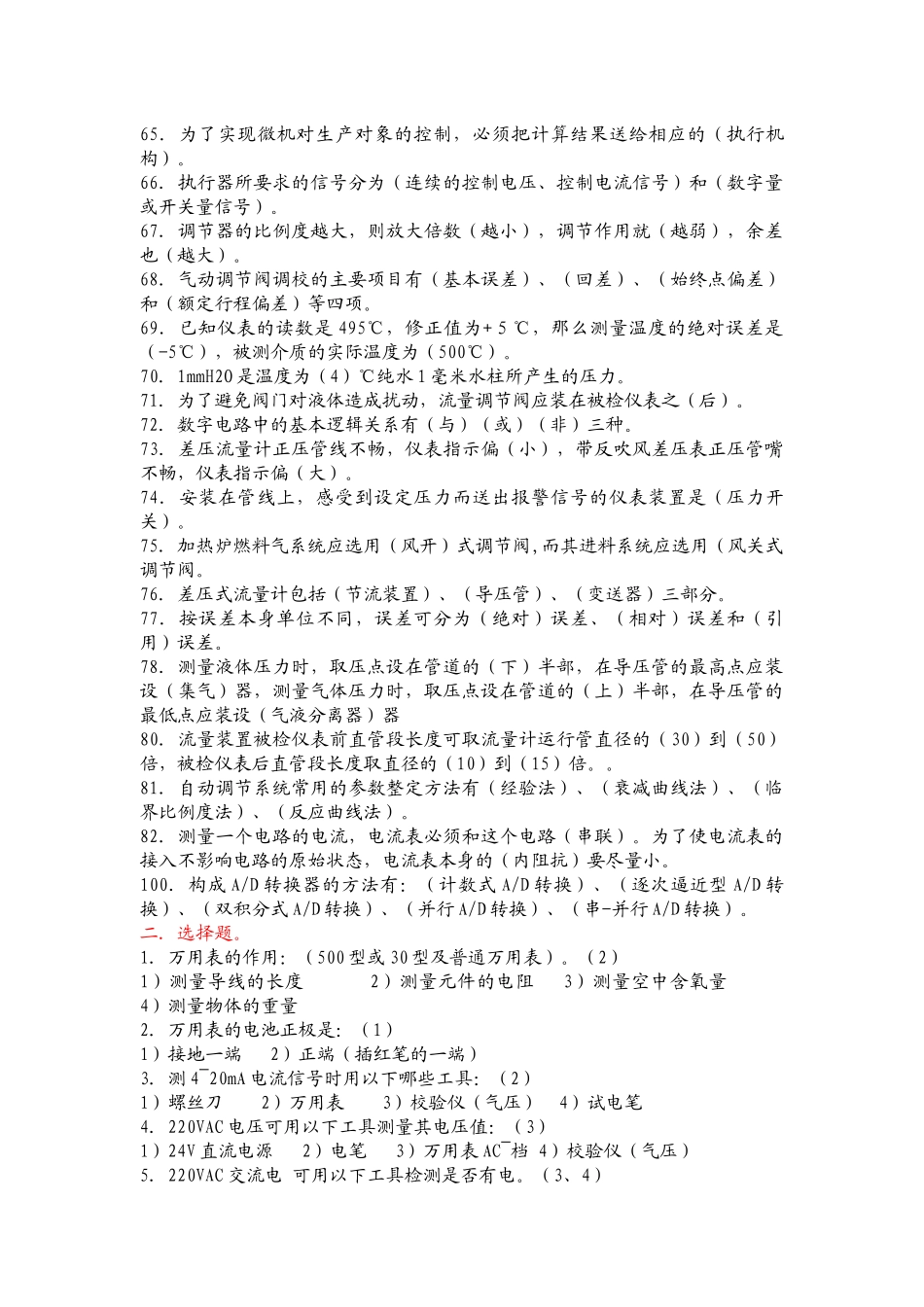 XXXX年自动化仪表考试范围_第3页