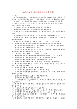 XXXX年自动化仪表考试范围