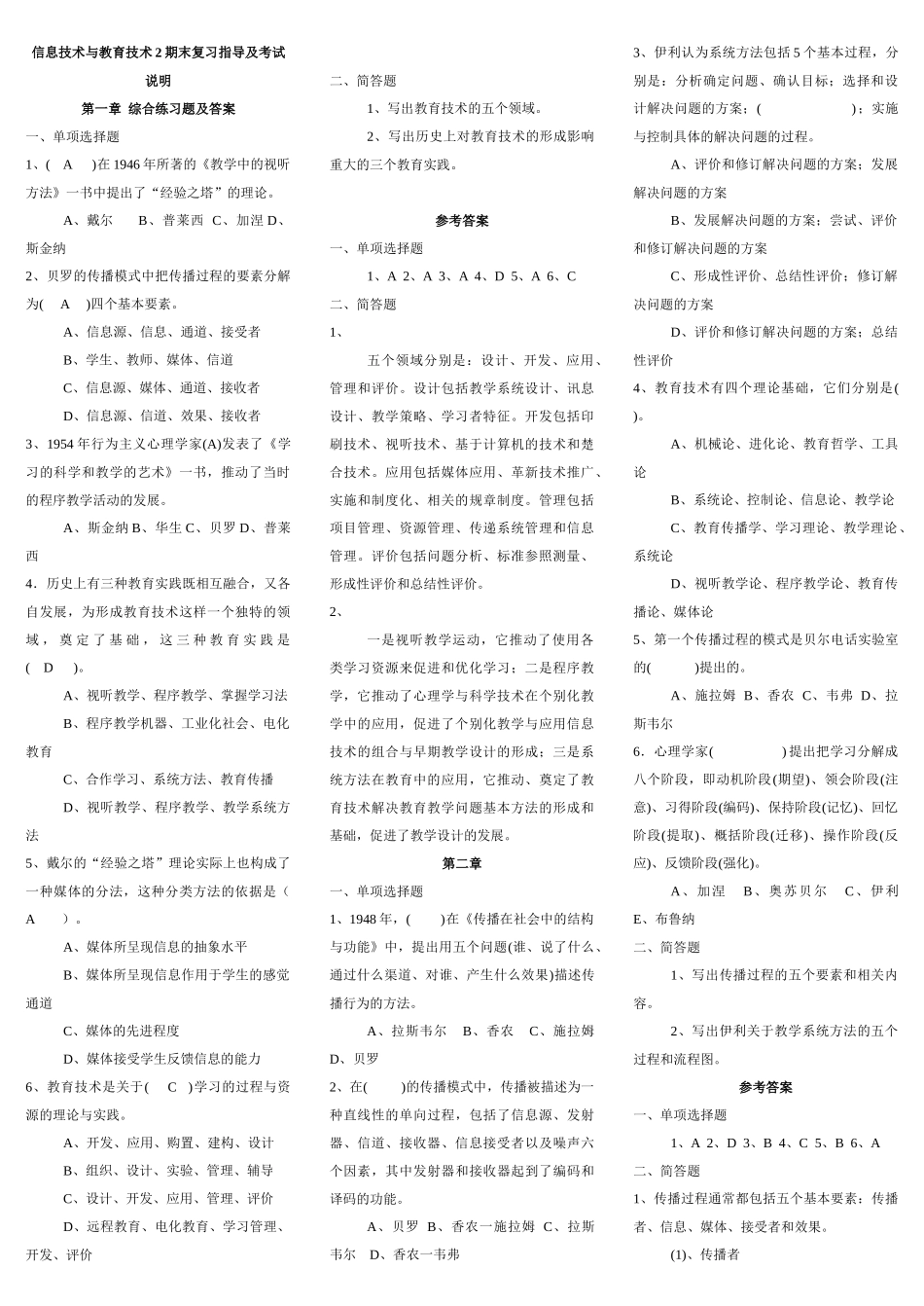 信息技术与教育技术2期末复习指导及考试说明97969110_第1页