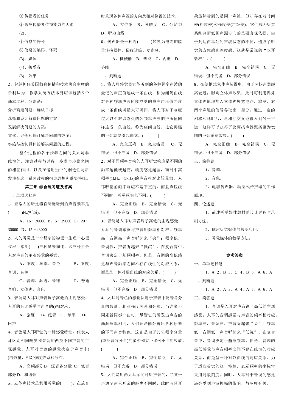 信息技术与教育技术2期末复习指导及考试说明97969110_第2页