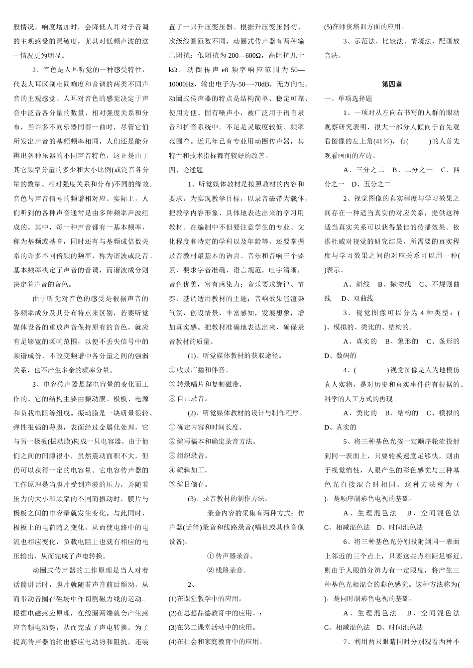 信息技术与教育技术2期末复习指导及考试说明97969110_第3页