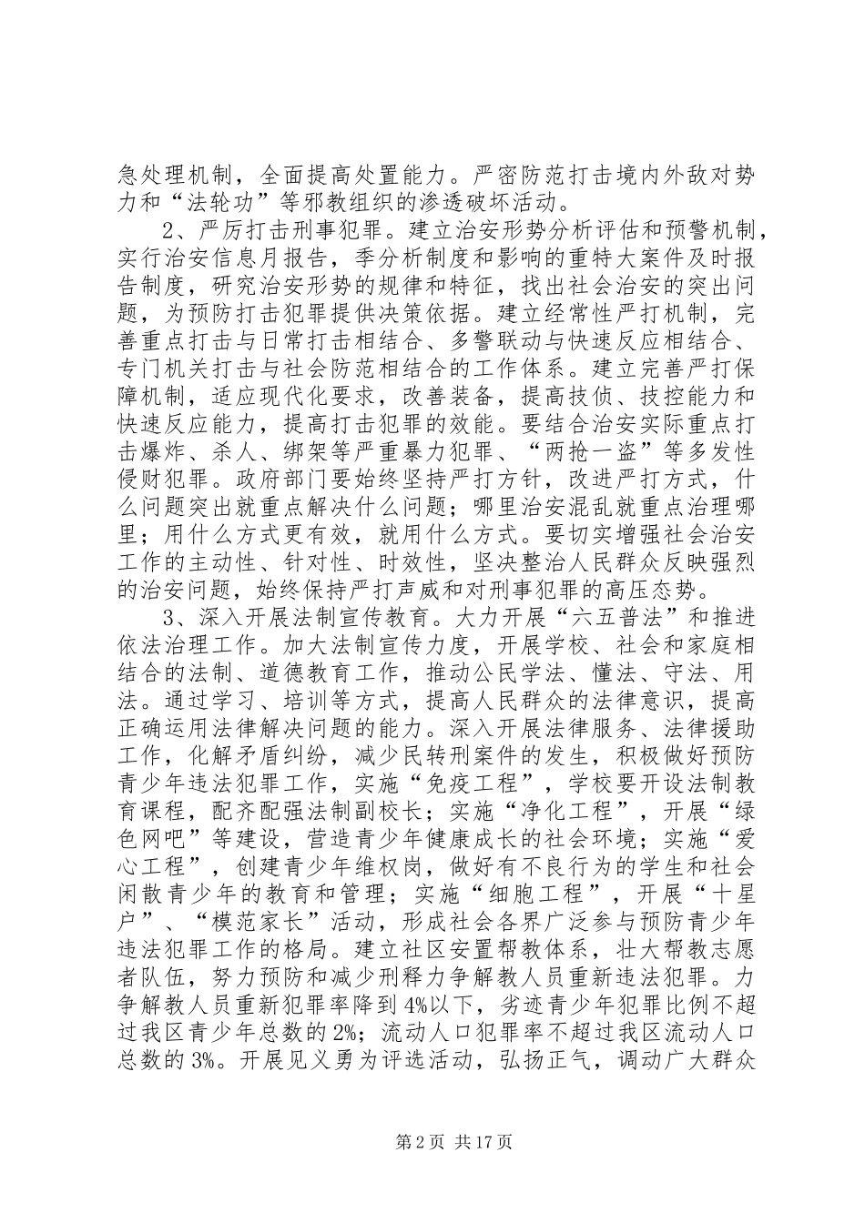 龙山街道“平安创建“活动实施方案_第2页