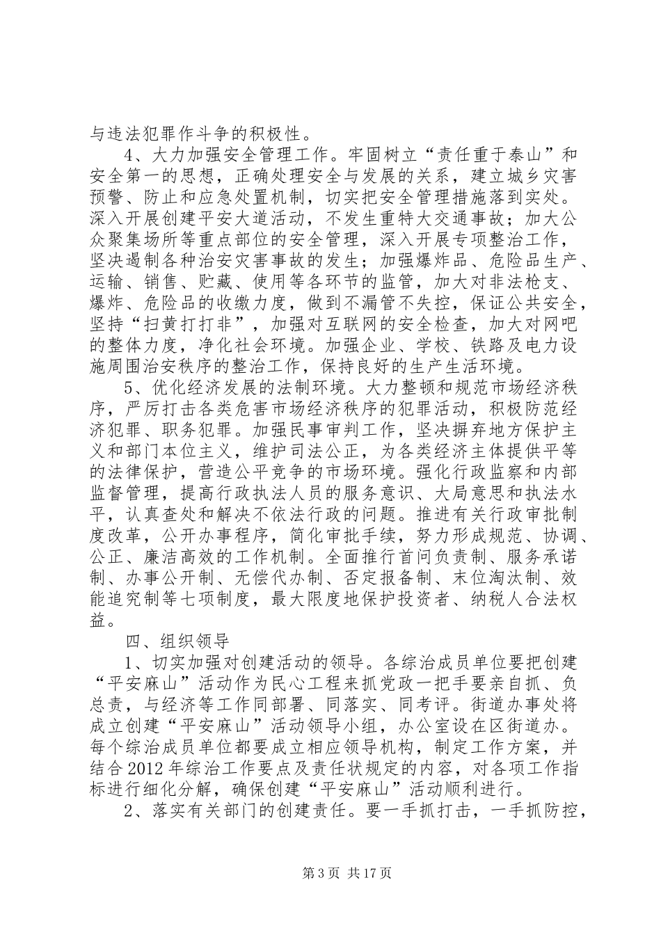 龙山街道“平安创建“活动实施方案_第3页
