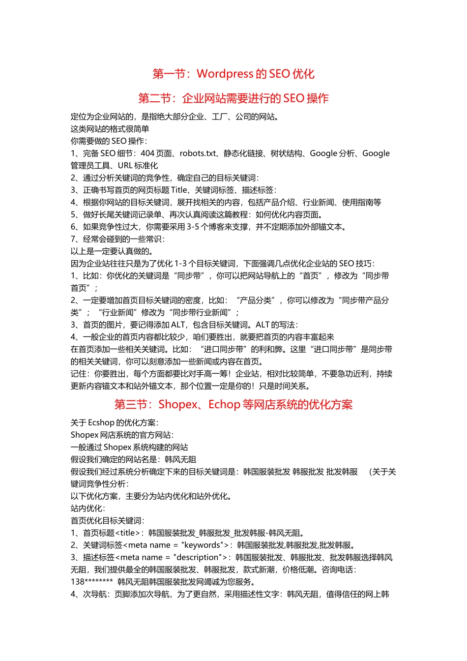 关于大型网站的优化建议_第1页