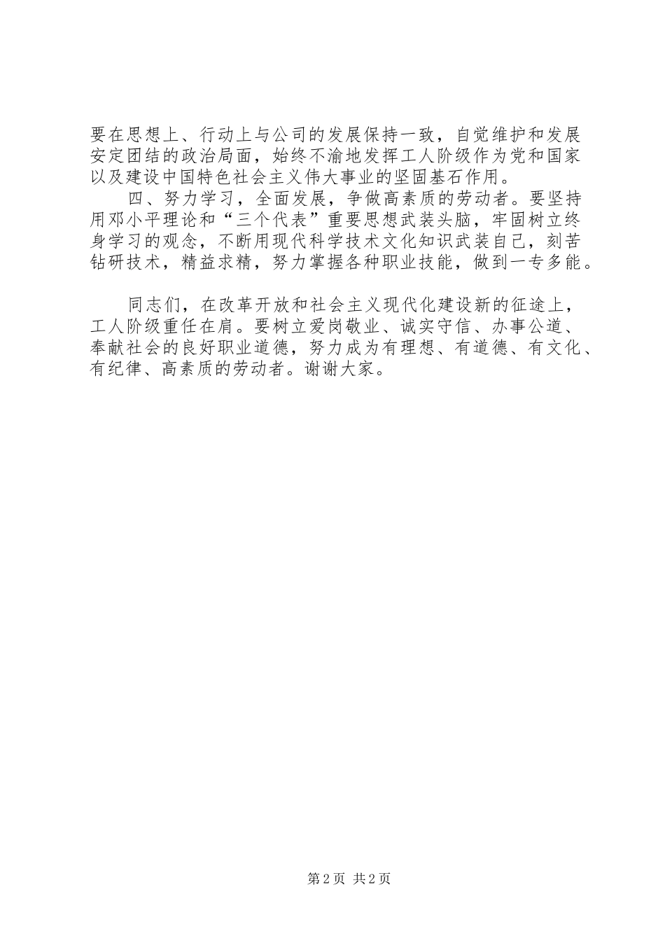 五一劳动节演讲稿范文范本_第2页