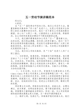 五一劳动节演讲稿范文范本
