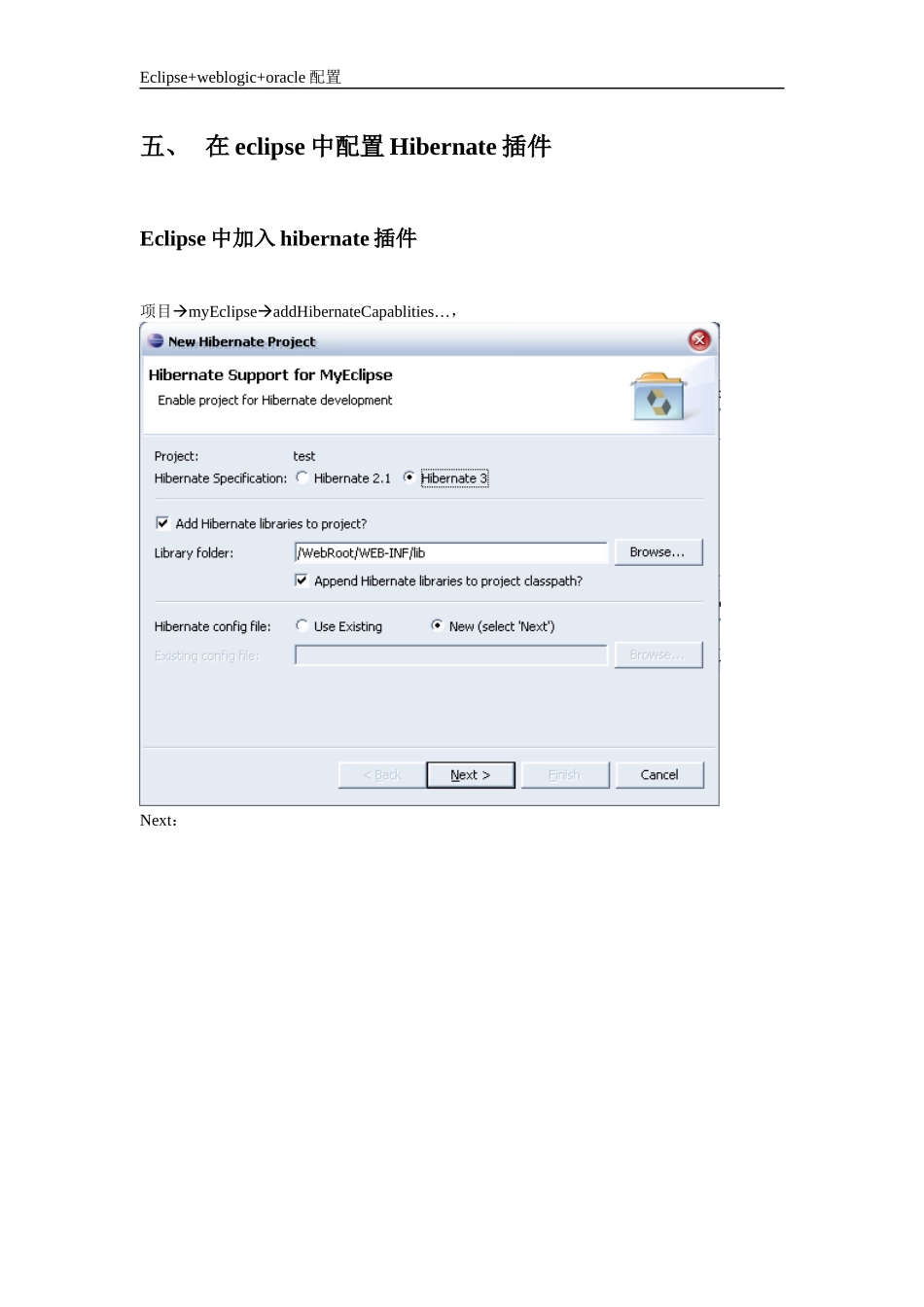 WebLogiceclipseoracle框架搭建使用说_第2页