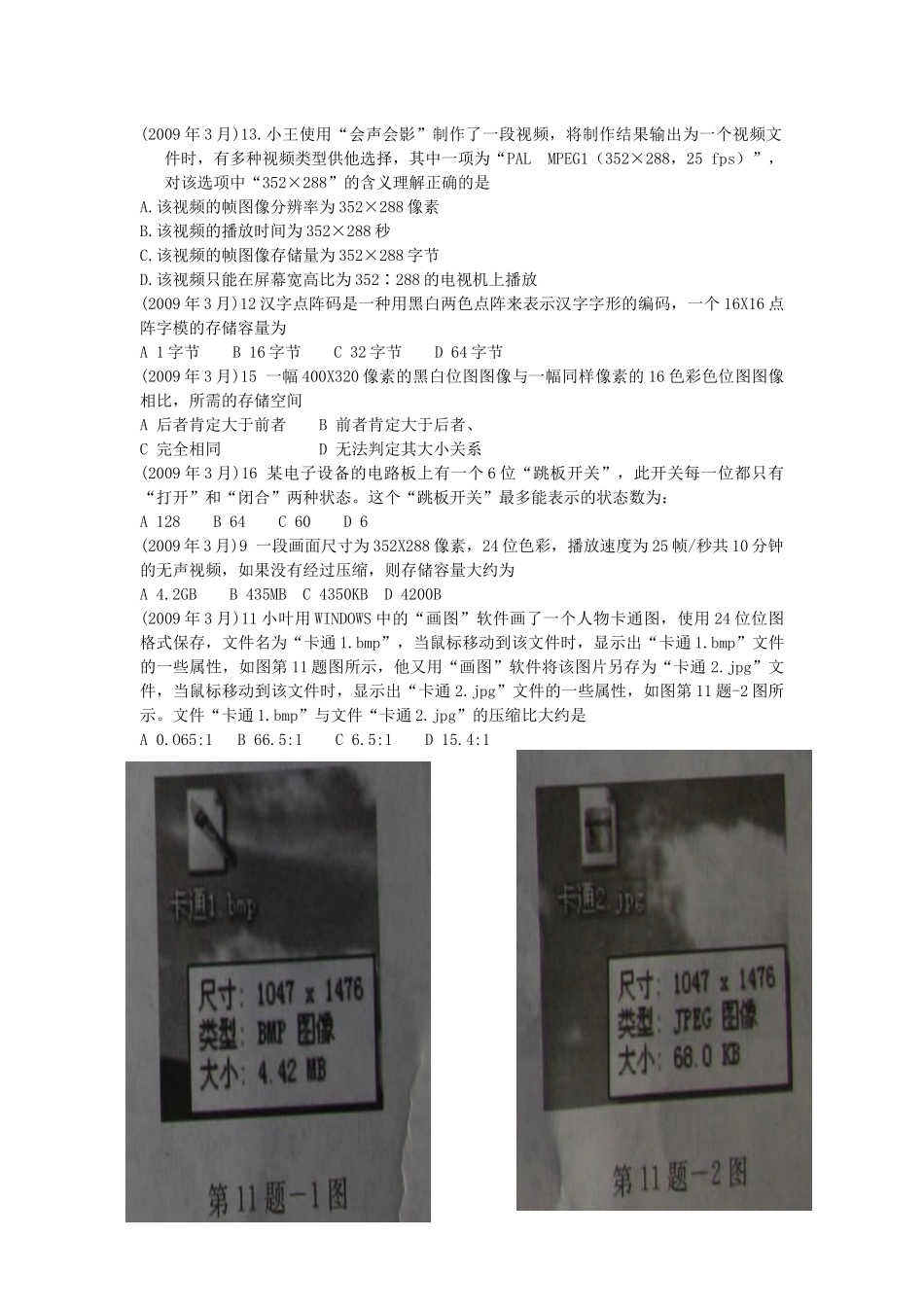 信息技术高考所有计算类题目_第2页