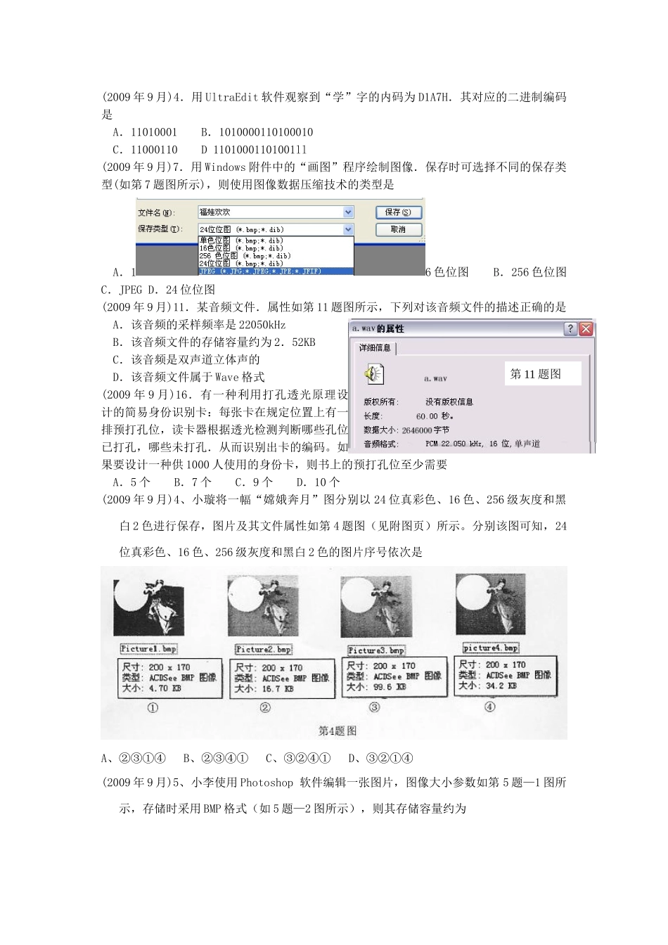 信息技术高考所有计算类题目_第3页