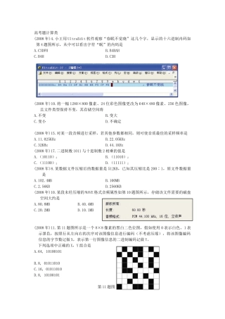 信息技术高考所有计算类题目