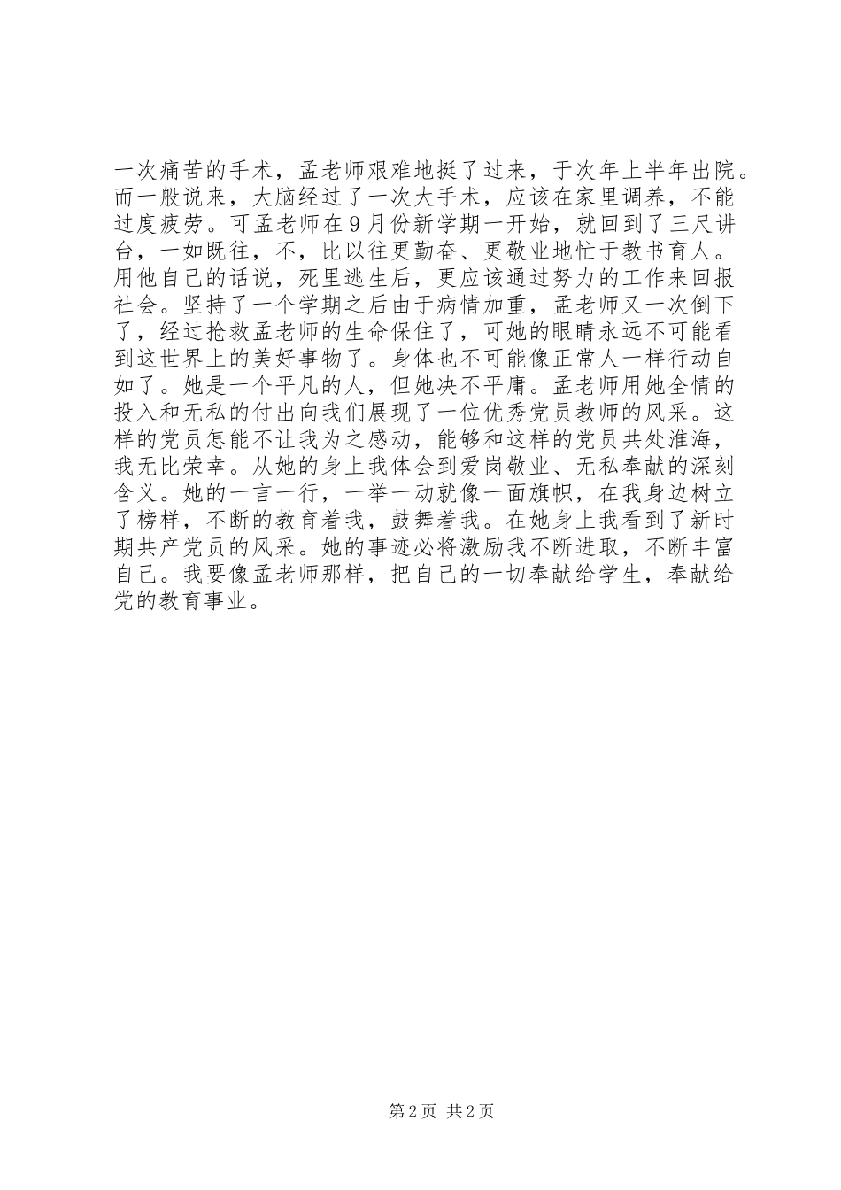 我身边的共产党员演讲稿范文_第2页