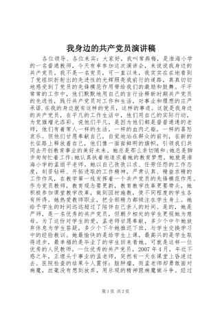我身边的共产党员演讲稿范文
