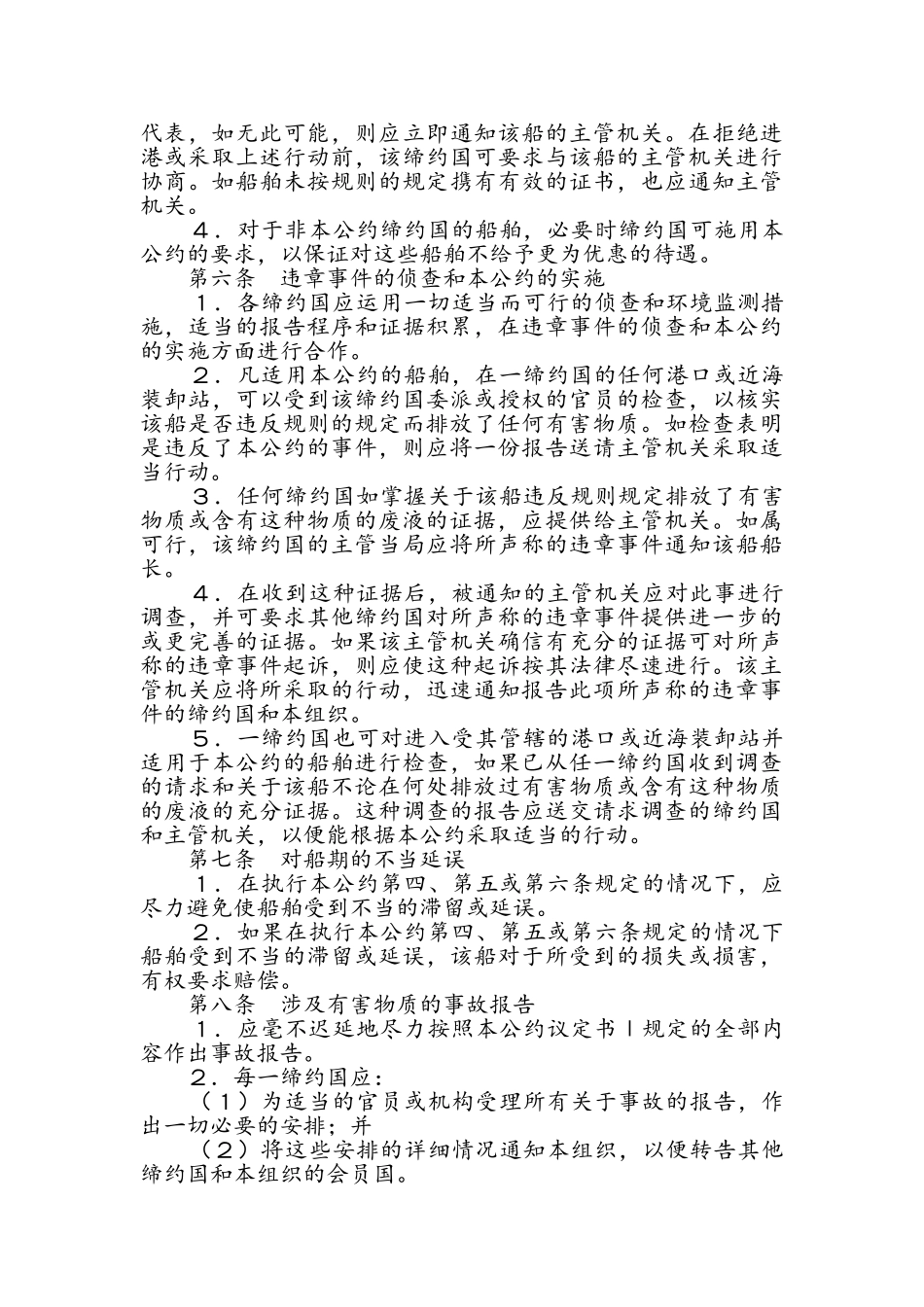 MARPOL公约内容(DOC71页)_第3页