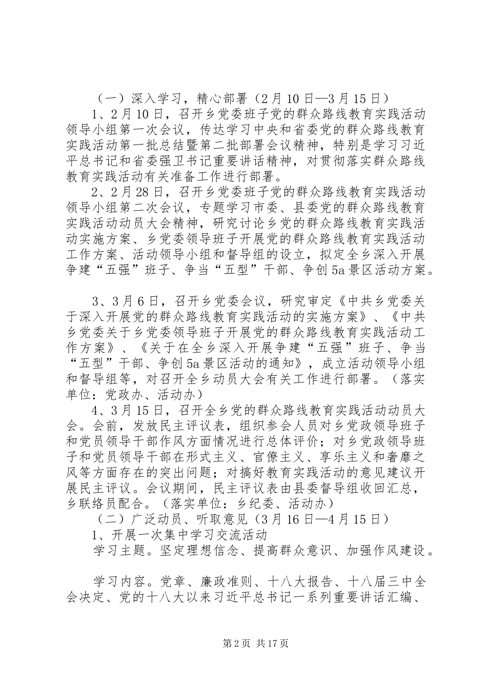 乡党委开展党的群众路线实施方案3篇_第2页