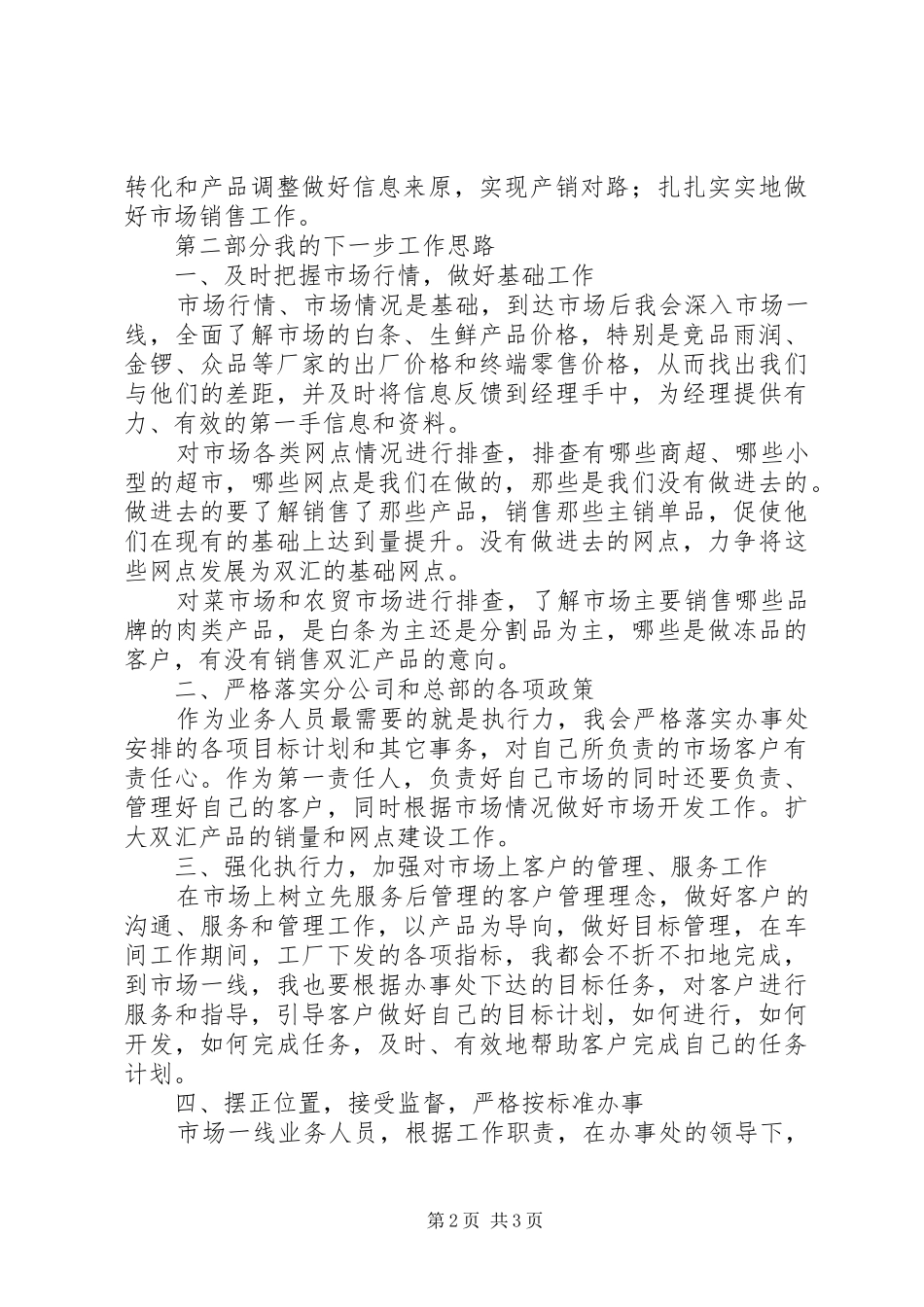 鲜冻品外聘岗位竞聘演讲稿_第2页