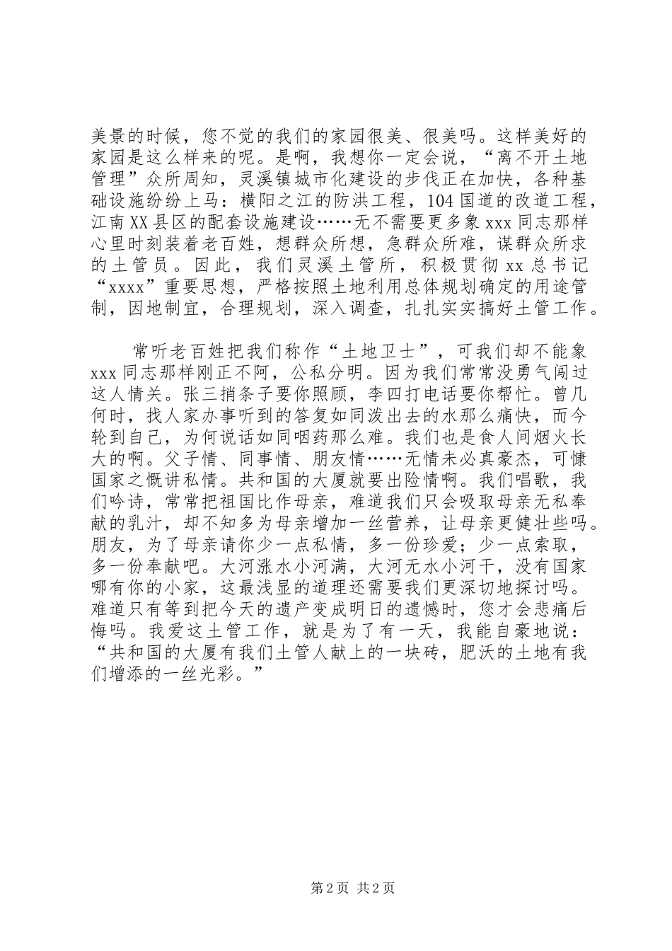 演讲稿范文（国土）_第2页