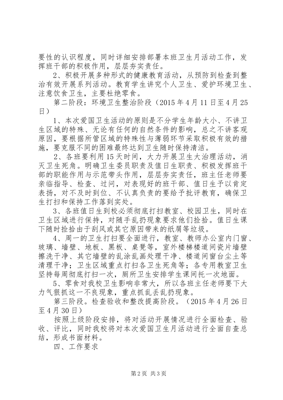 小学“爱国卫生月”活动方案_第2页