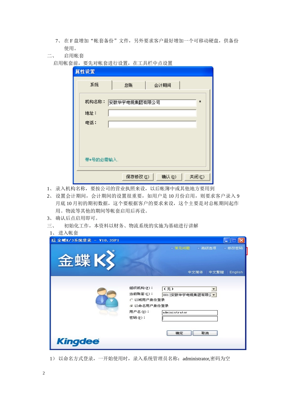 供应链及财务流程_第2页