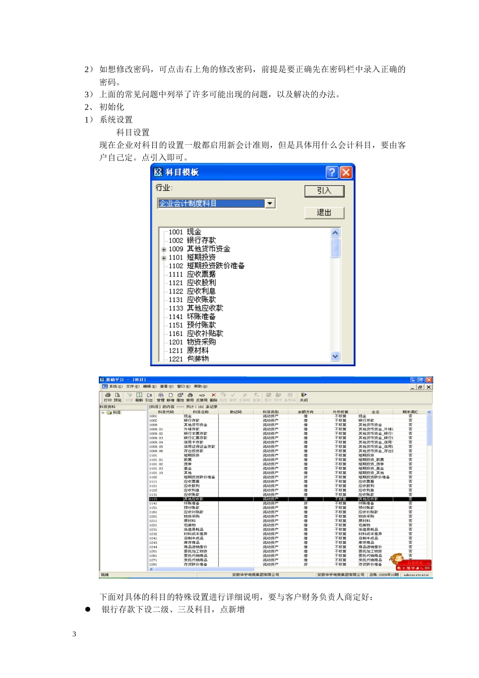 供应链及财务流程_第3页