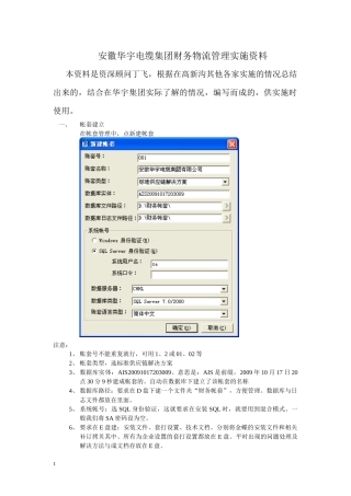 供应链及财务流程