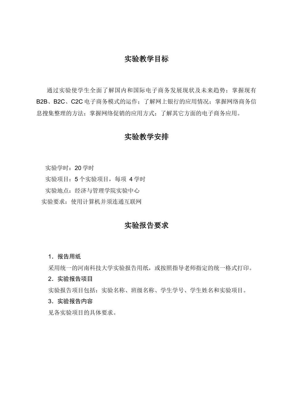 互联网与电子商务实验指南_第3页