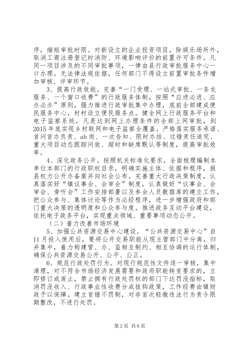 镇关于改善发展环境生态环境的实施方案_第2页