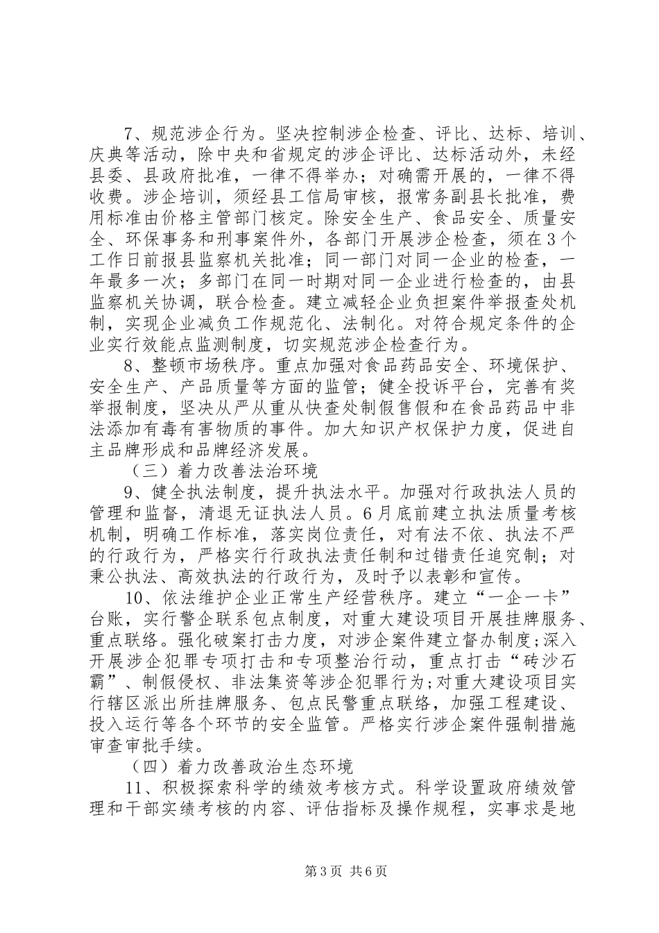 镇关于改善发展环境生态环境的实施方案_第3页