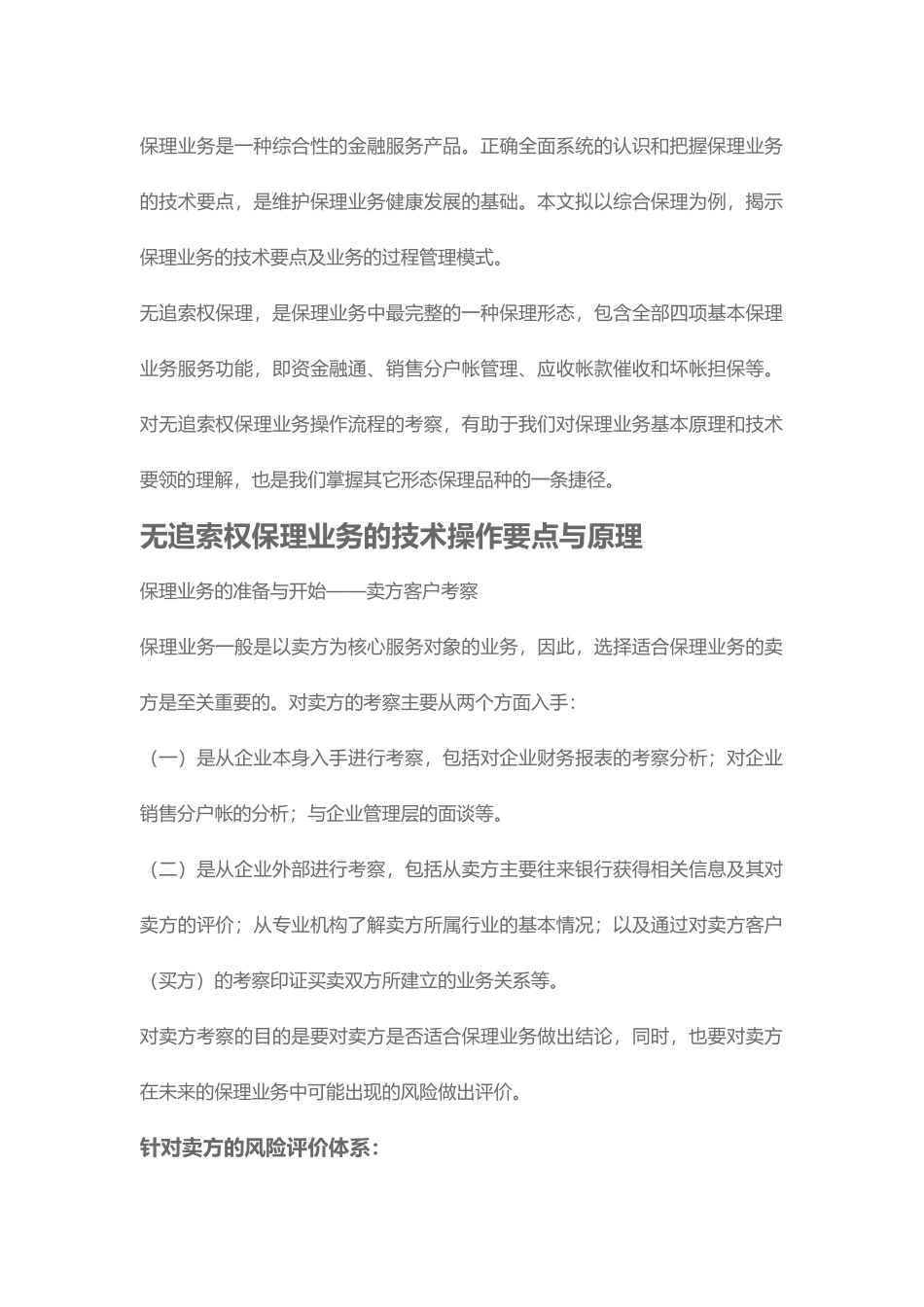 保理业务流程(DOC43页)_第1页