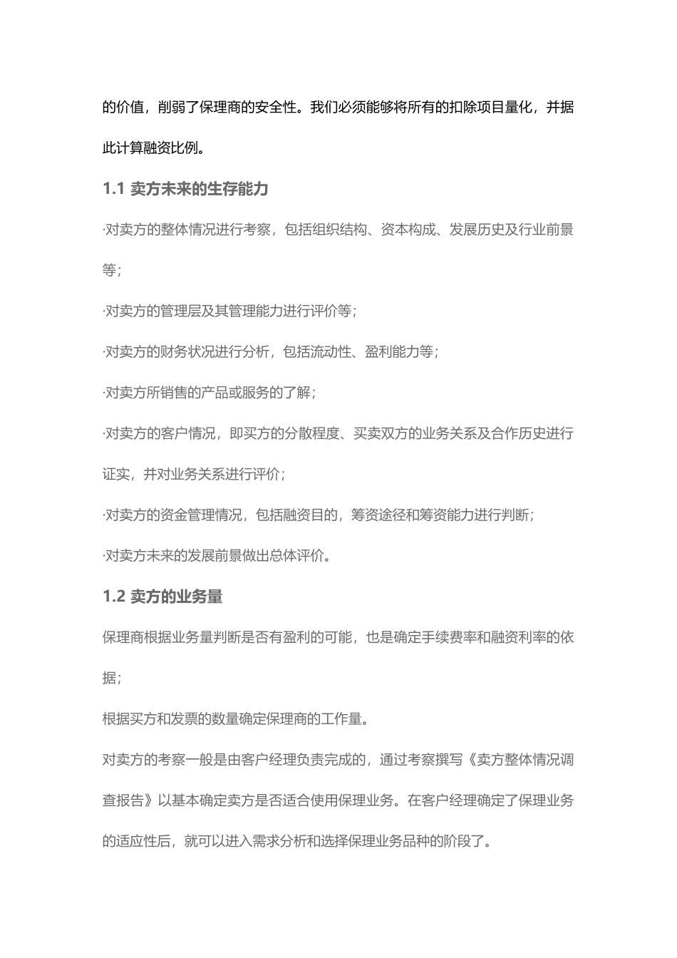 保理业务流程(DOC43页)_第3页