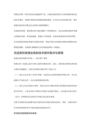 保理业务流程(DOC43页)