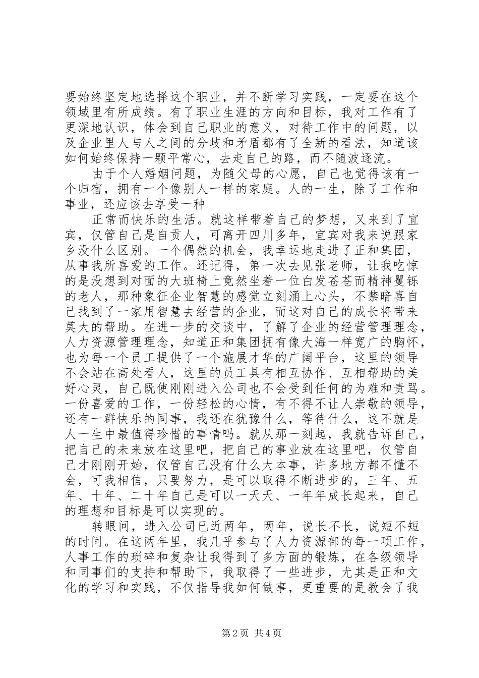 人力资源部培训中心副主任竞聘演讲稿范文精选_第2页