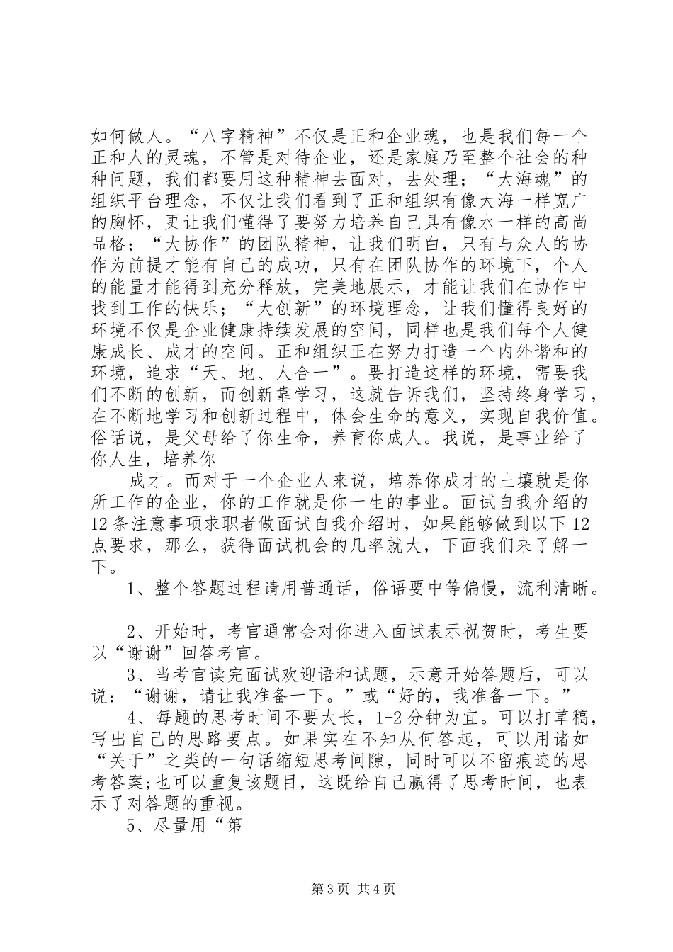 人力资源部培训中心副主任竞聘演讲稿范文精选_第3页