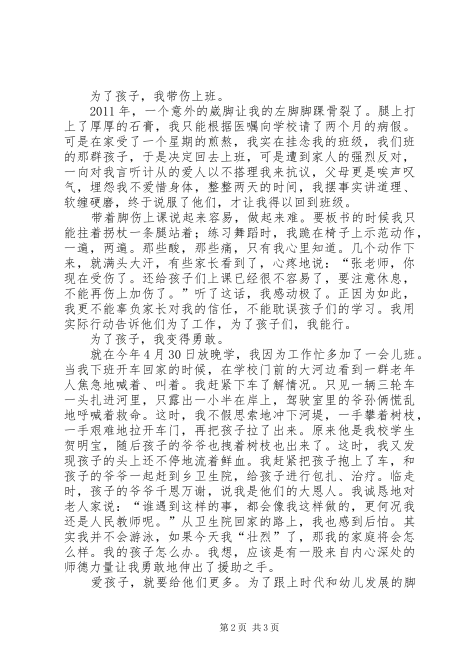 花桥中学演讲稿范文廖淑霏_第2页