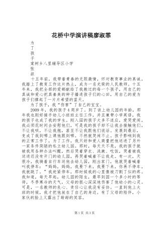 花桥中学演讲稿范文廖淑霏