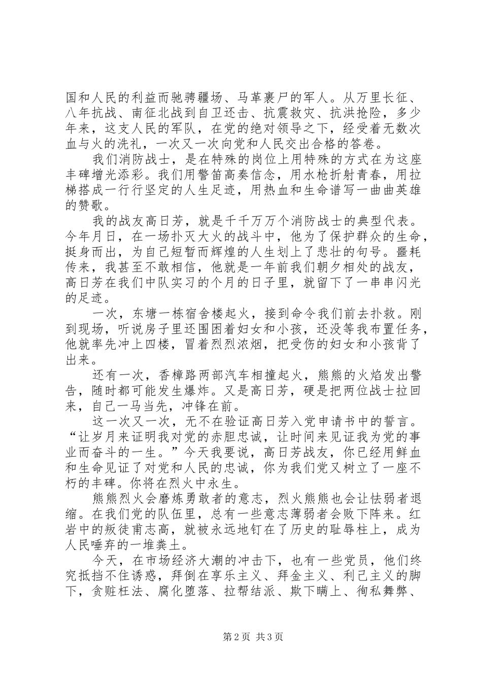 纪念建党周年优秀演讲稿范文_第2页