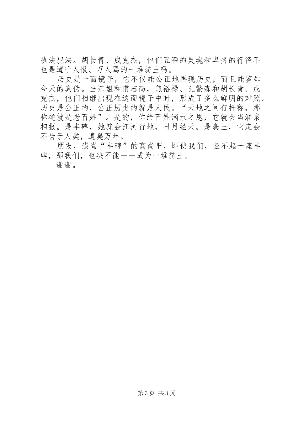 纪念建党周年优秀演讲稿范文_第3页