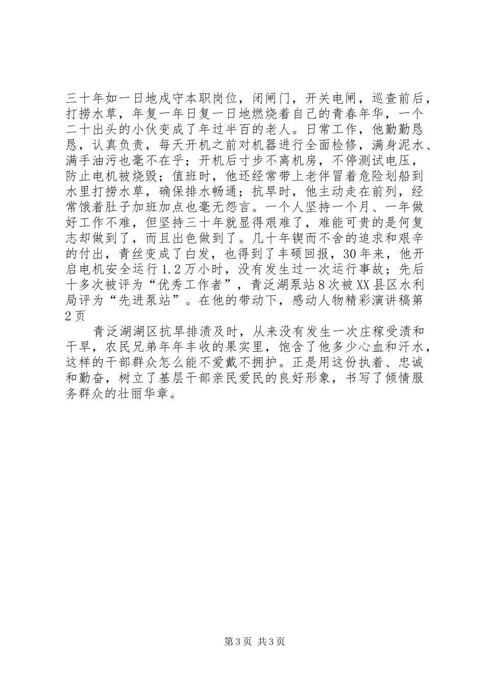 感动人物精彩演讲范文_第3页