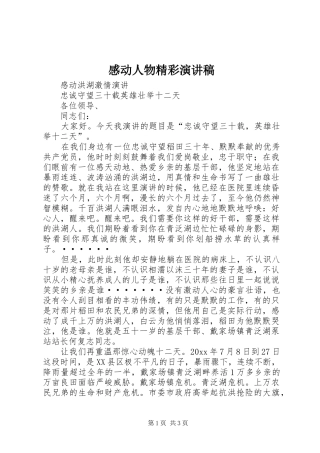 感动人物精彩演讲范文