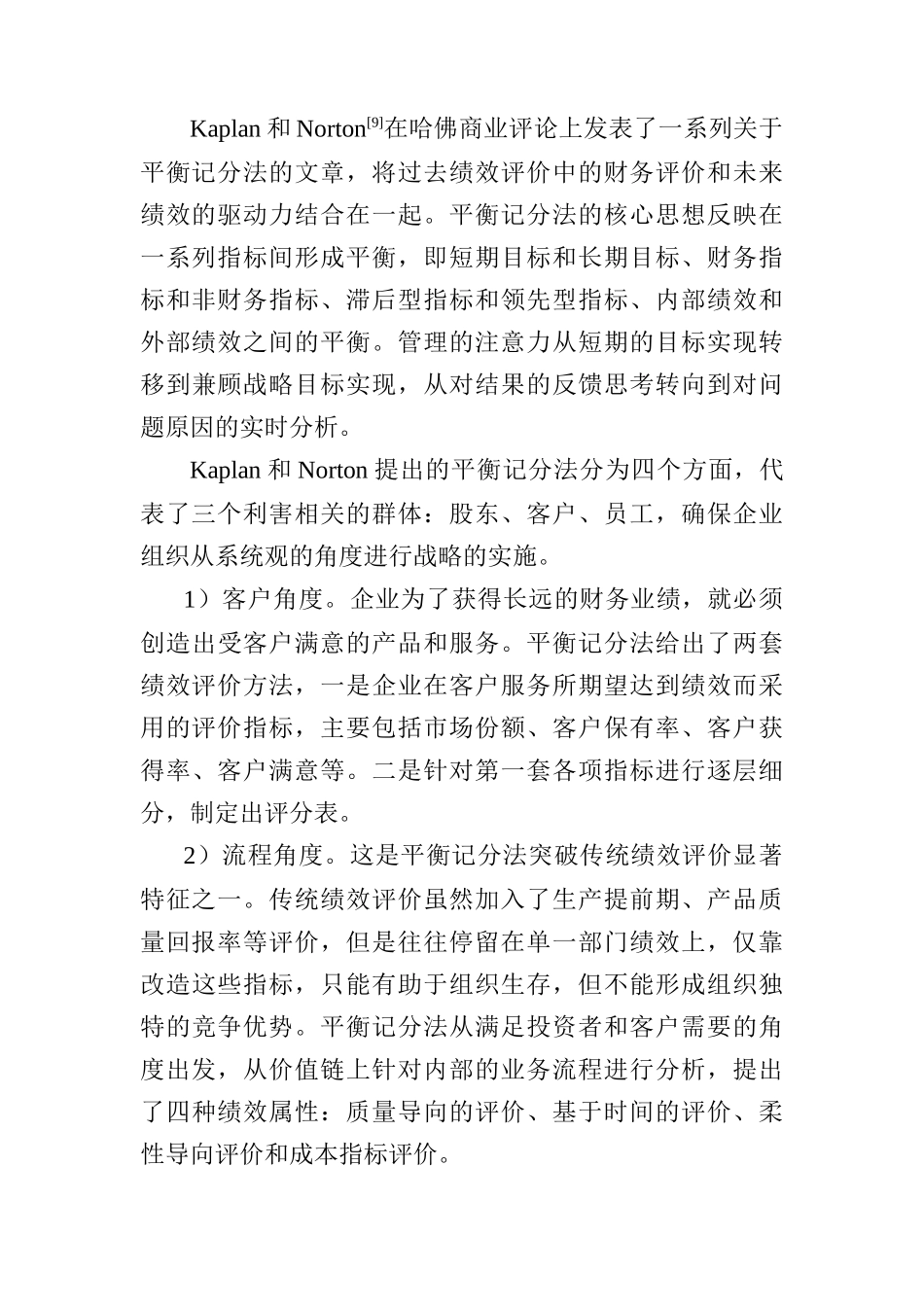 企业供应链评价系统讲义_第3页