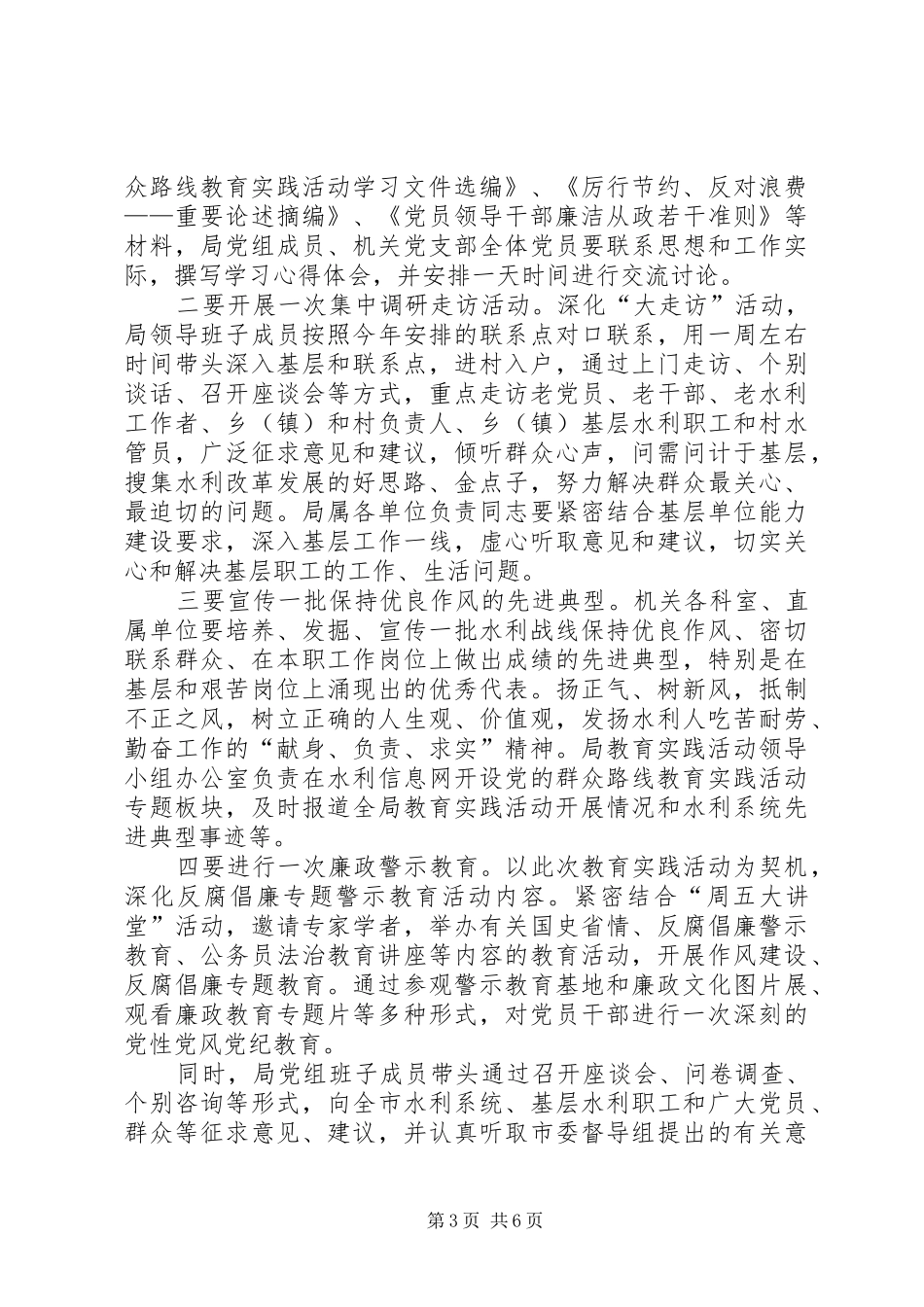 水利局党的群众路线教育实践工作方案_第3页