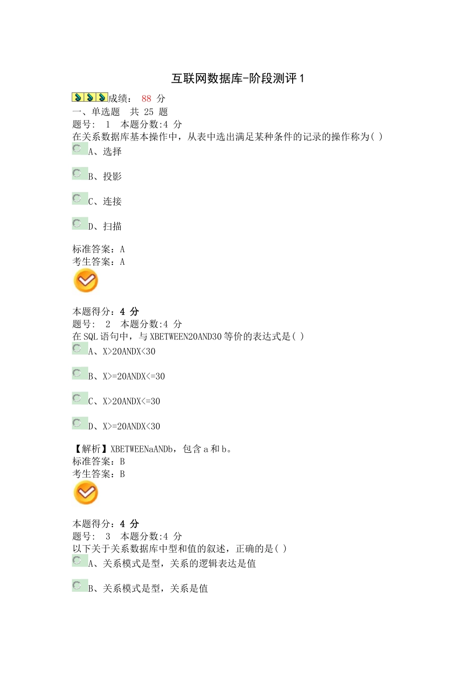 互联网数据库-阶段测评12 (1)_第1页