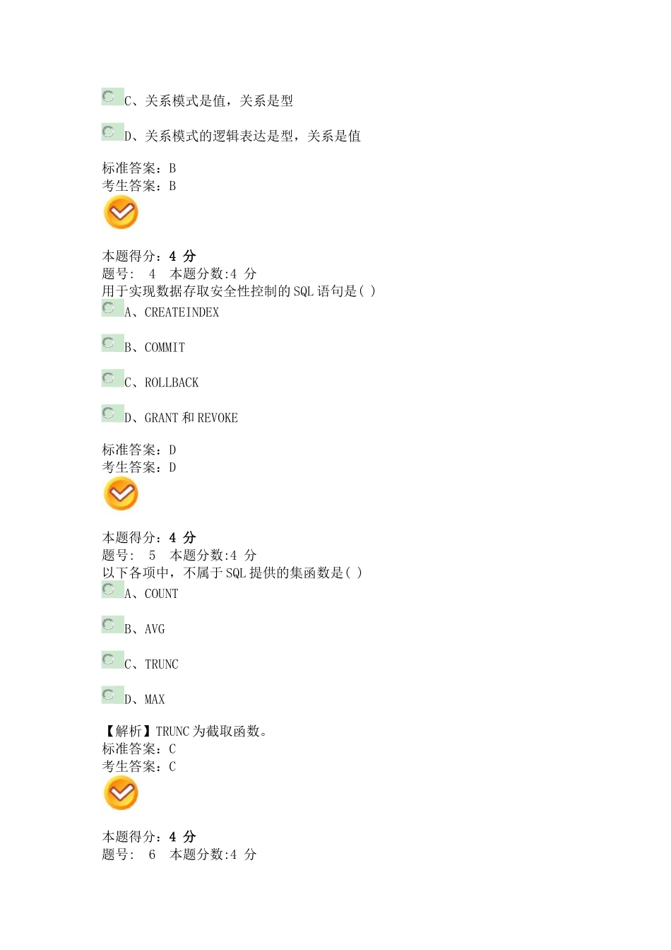 互联网数据库-阶段测评12 (1)_第2页