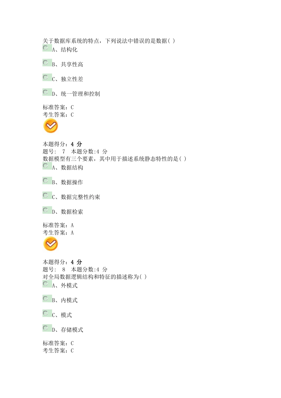 互联网数据库-阶段测评12 (1)_第3页