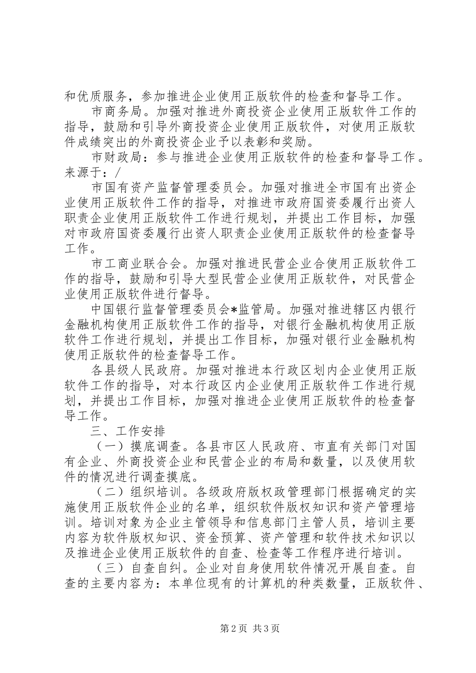 企业使用正版软件工作实施方案_第2页