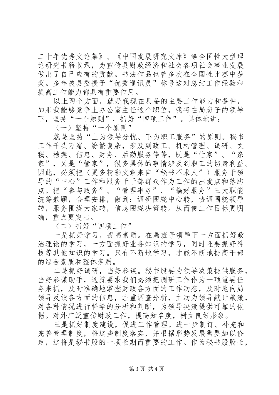 财政局办公室主任竞聘演讲稿范文_第3页