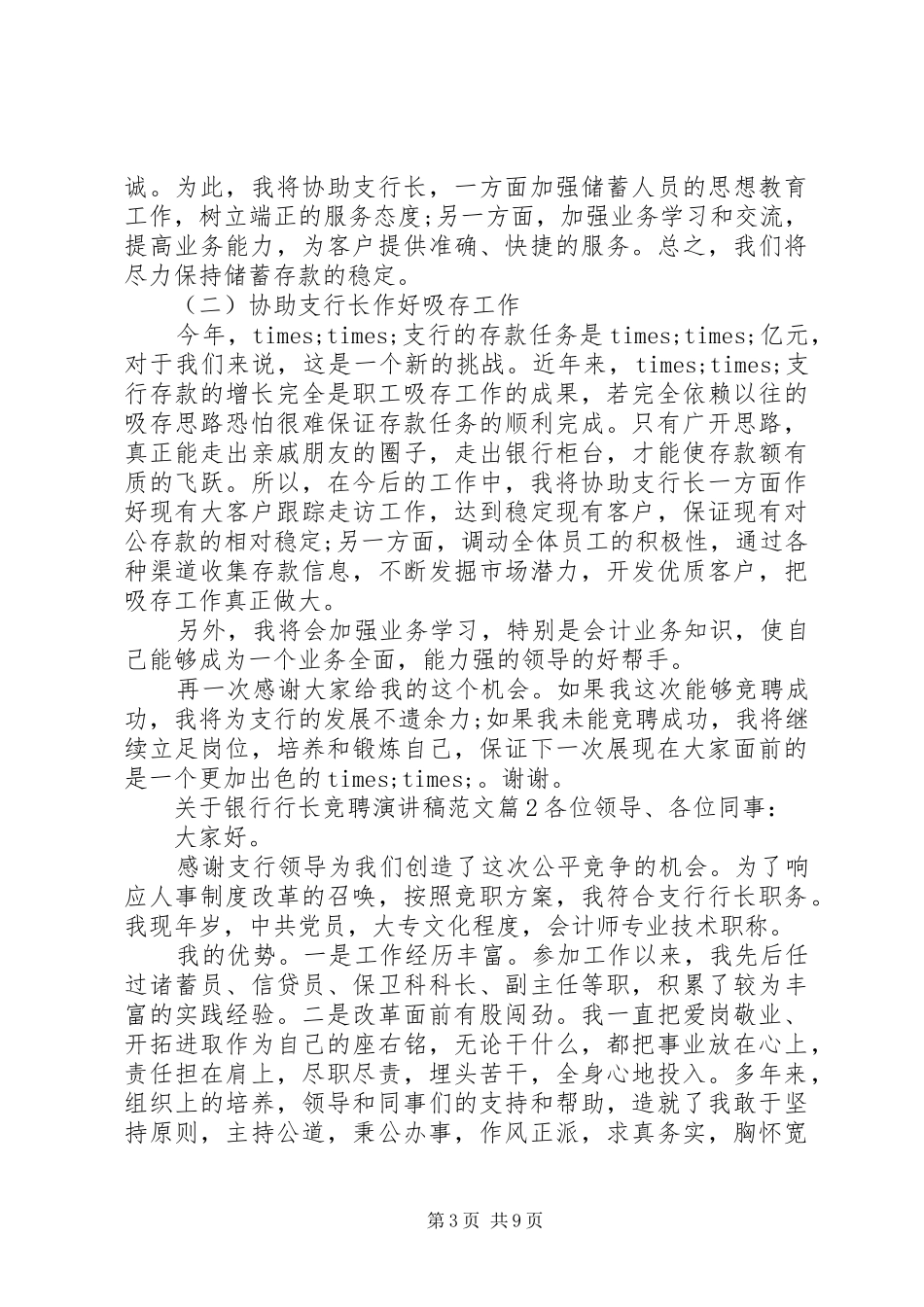 关于银行行长竞聘演讲稿_第3页